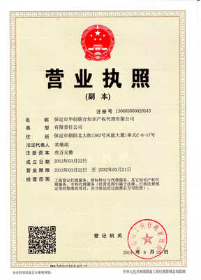 保定市華創(chuàng)聯(lián)合知識產(chǎn)權(quán)服務(wù)——專業(yè)守護創(chuàng)新價值