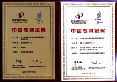 南瑞集團榮獲知識產(chǎn)權(quán)體系建設(shè)工作“大滿貫”榮譽