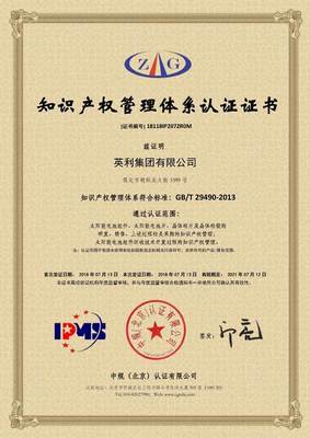 英利順利通過知識產(chǎn)權(quán)管理體系認證，知識產(chǎn)權(quán)服務(wù)再上新臺階