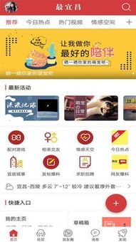最宜昌App v4.0.0.2 打造城市生活一站式服務(wù)平臺(tái)