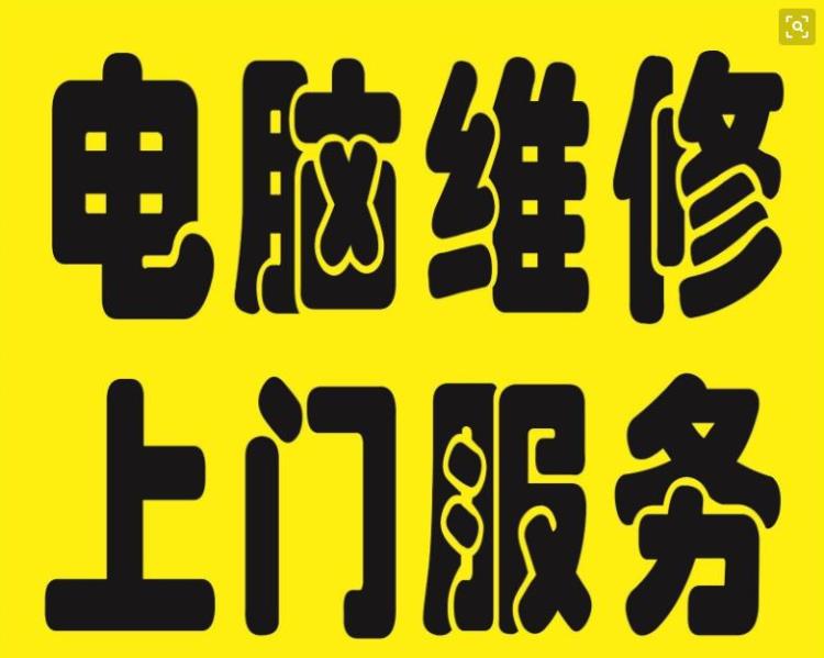 畢節(jié)上門維修 電腦、打印機、復(fù)印機等辦公設(shè)備專業(yè)服務(wù)指南